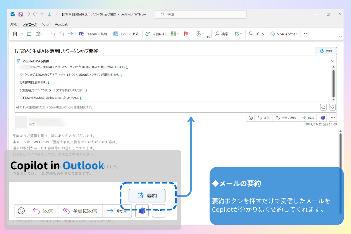 Copilot_Outlook_改②