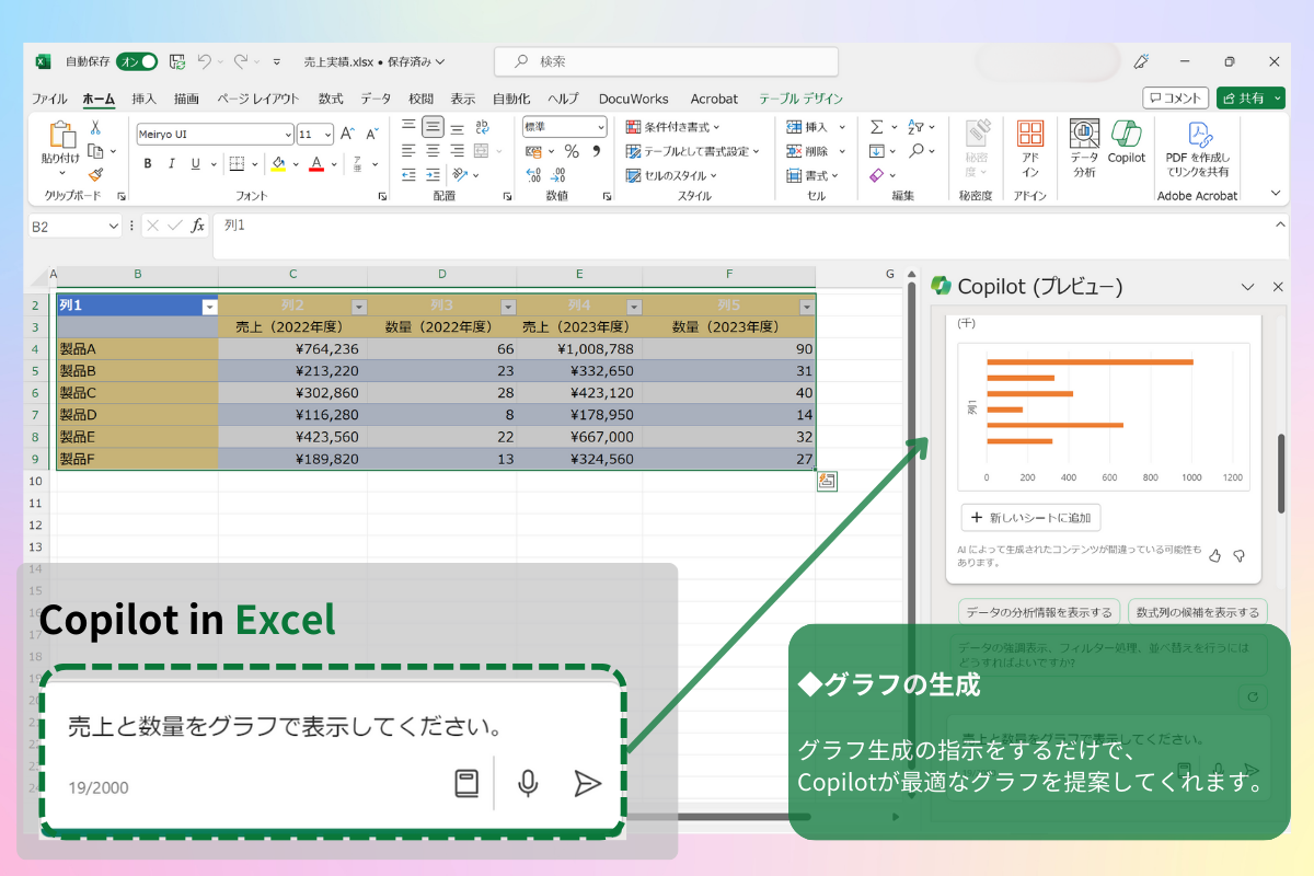 Copilot_Excel_改②