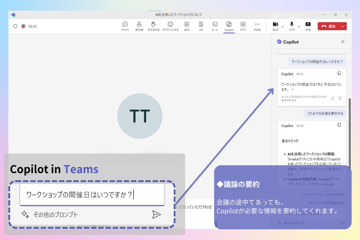 Copilot_Teams_改②