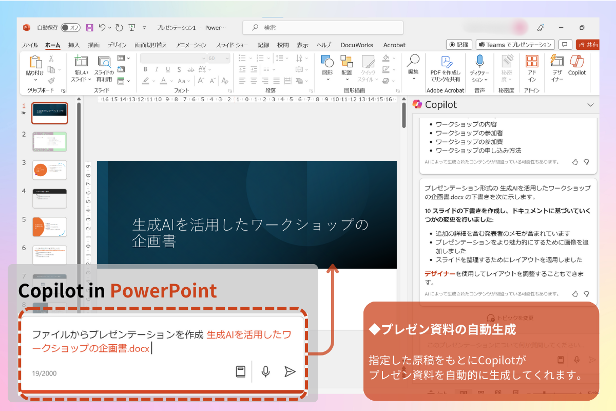 Copilot_PowerPoint_改②