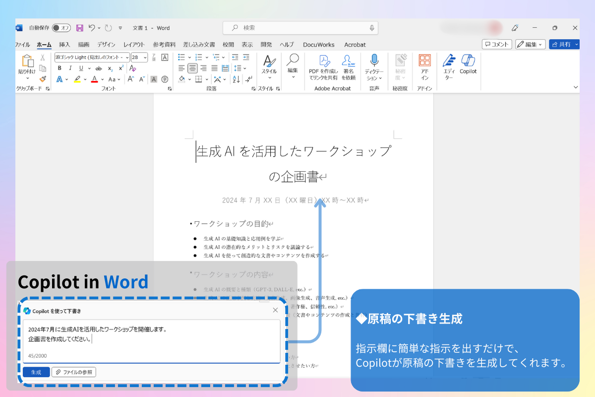 Copilot_Word_改②