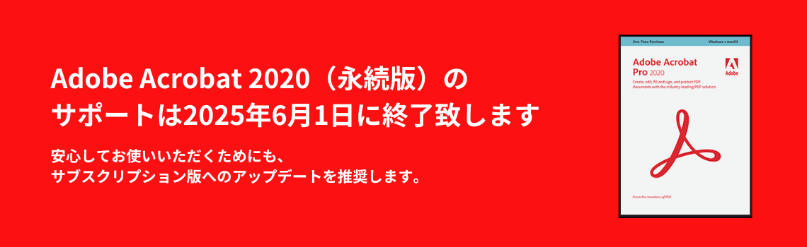サポート終了バナー