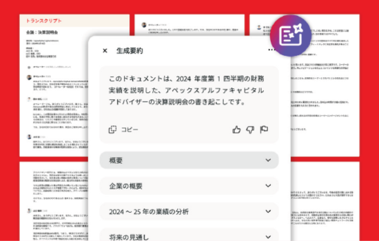 要約の生成